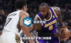 乐鱼体育网站-全明星周末预期，球场充满不可思议动态