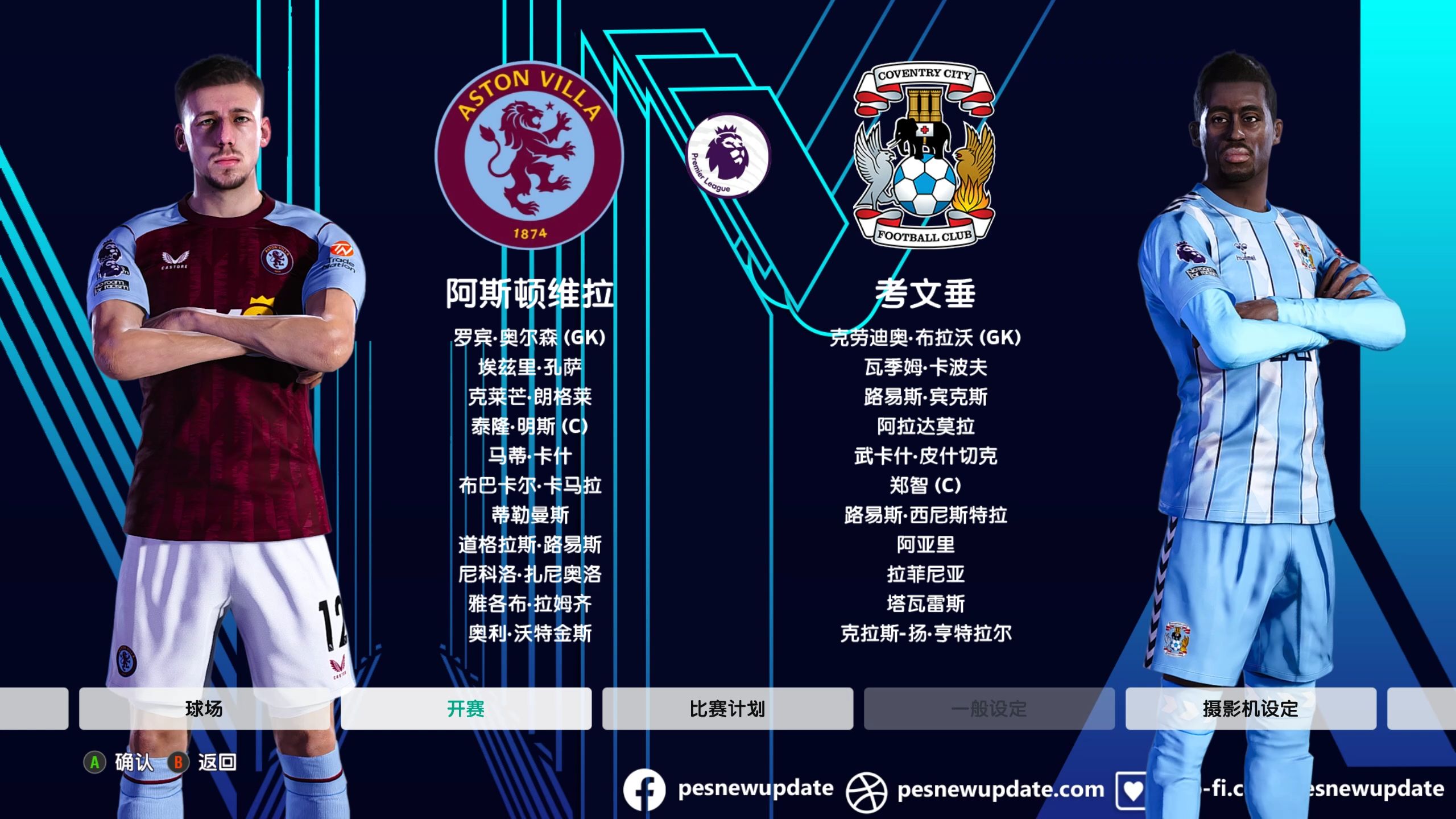 阿斯顿维拉攻击力突显，取得连胜的简单介绍