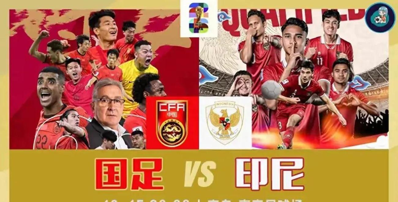 包含国足胜出晋级，创造国际比赛四强成绩的词条