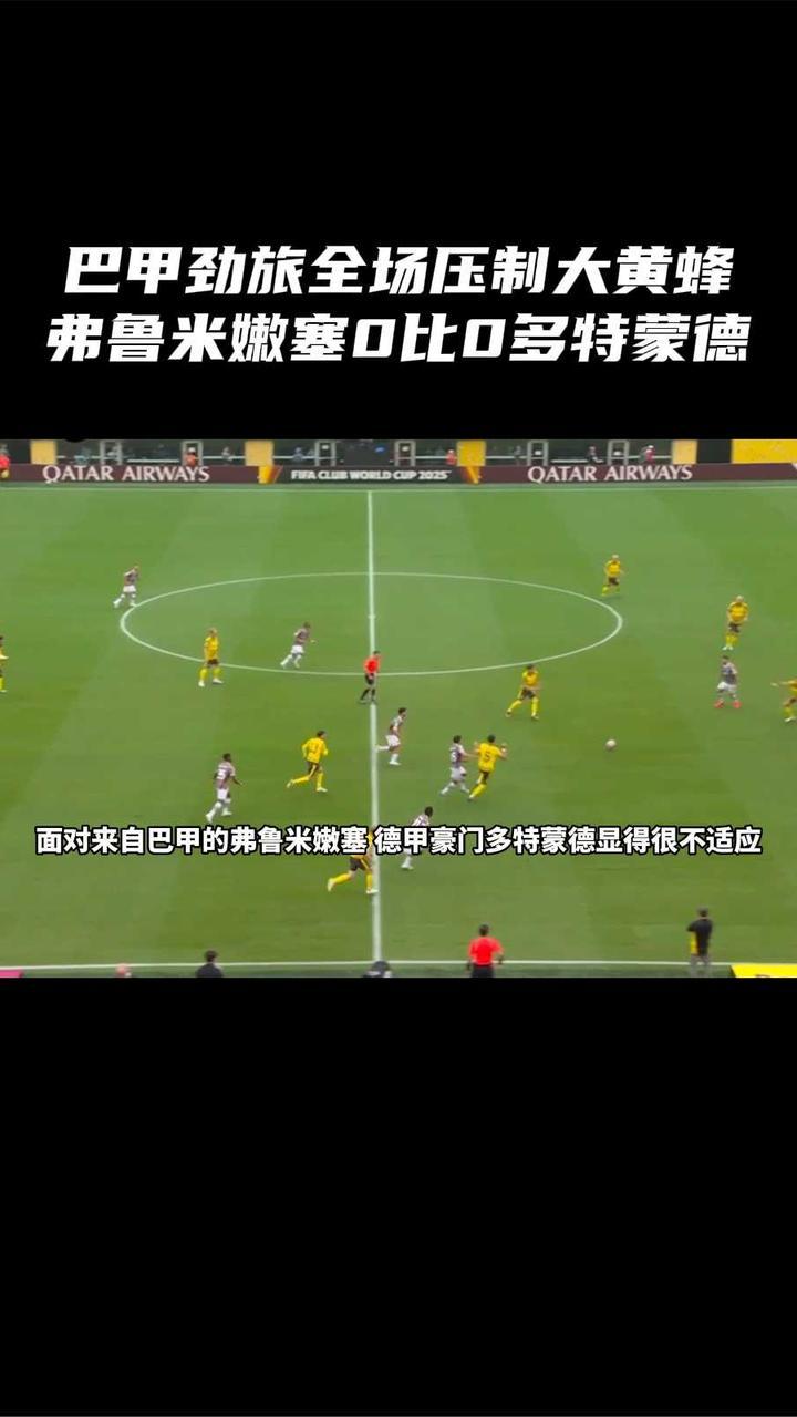 多特蒙德客场逼平法兰克福，艰难拿分的简单介绍