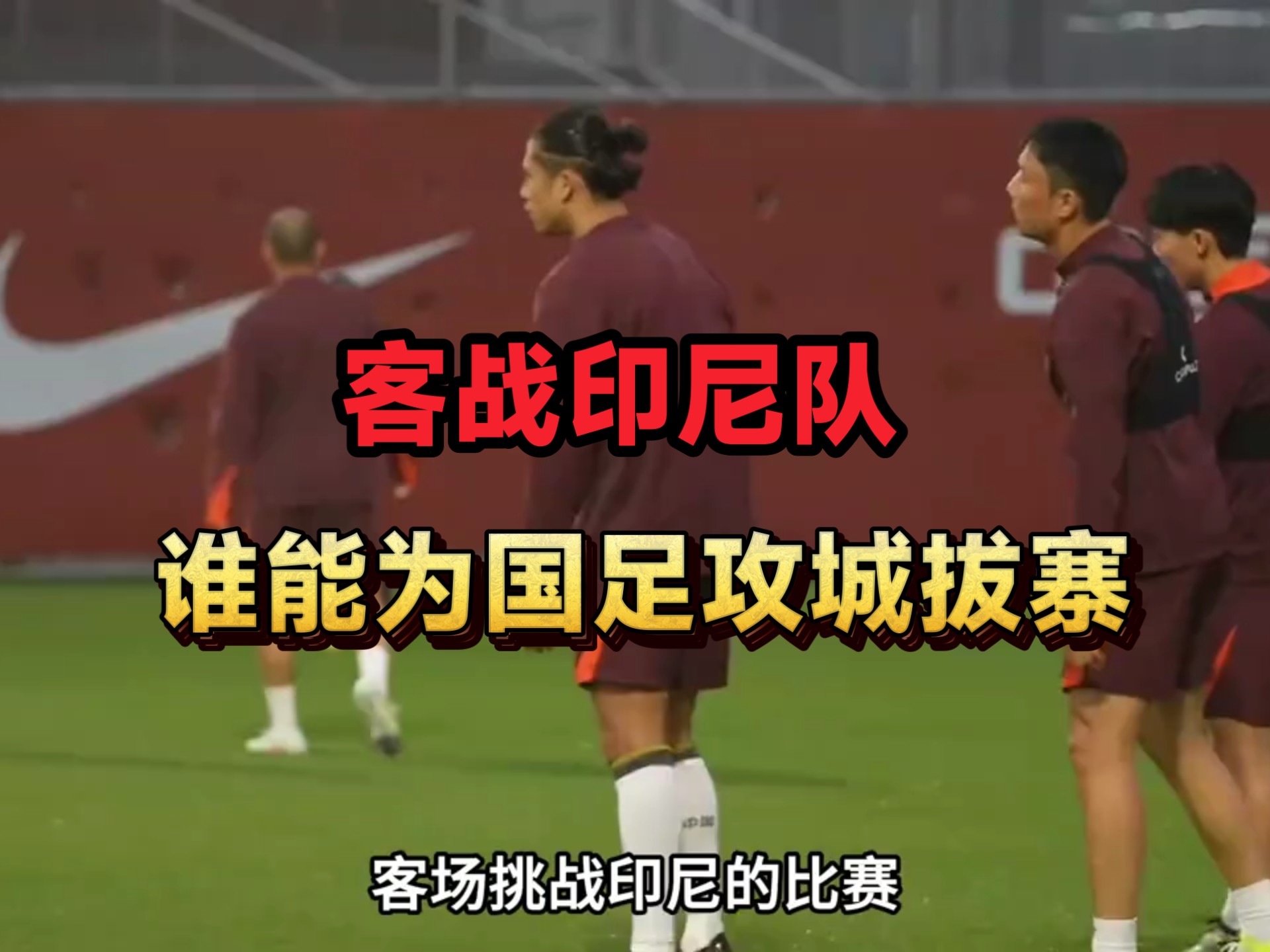 客场作战难度增加，球队备战艰难