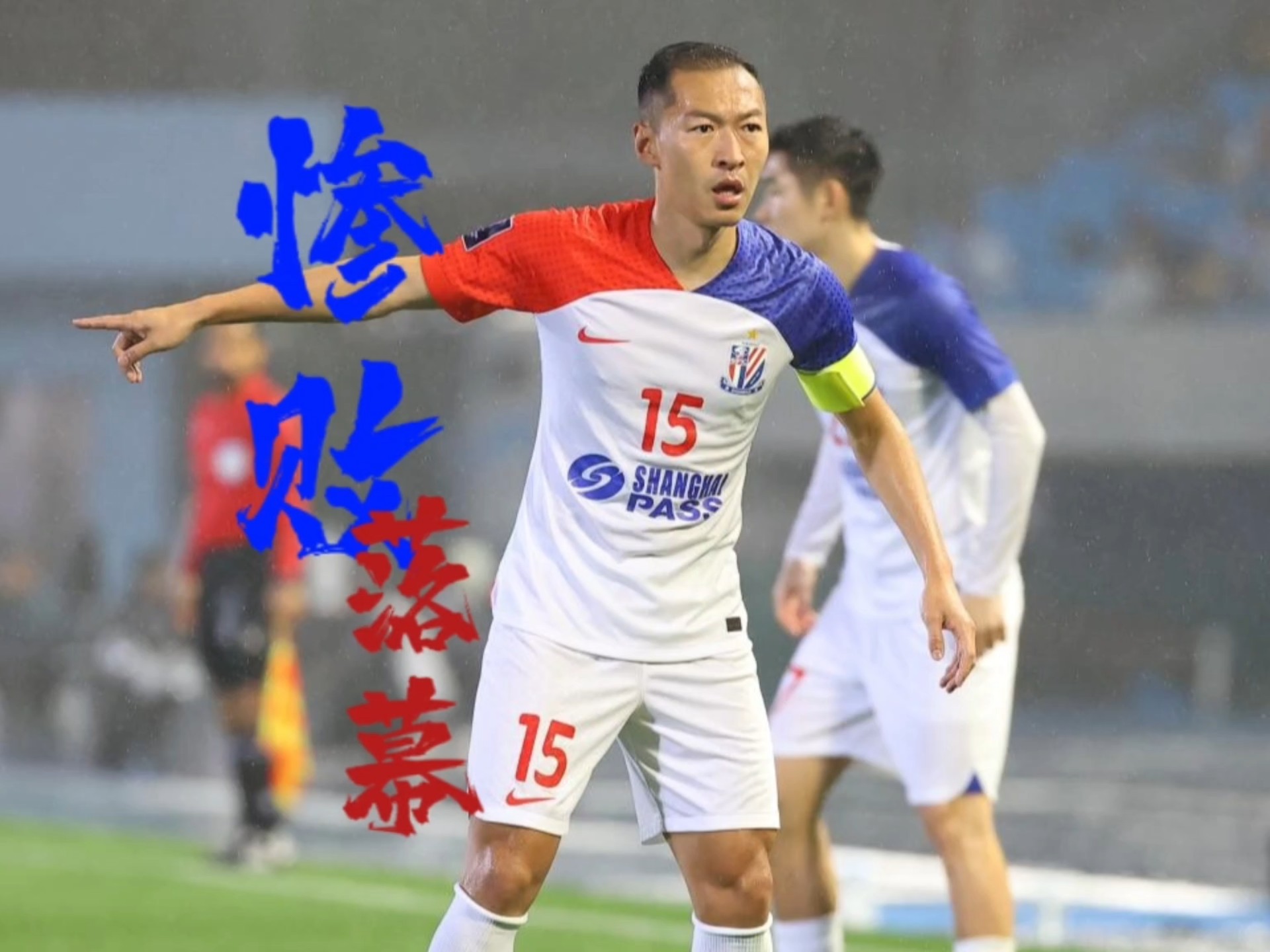 包含富力客场苦战申花，继续保持联赛稳定状态的词条