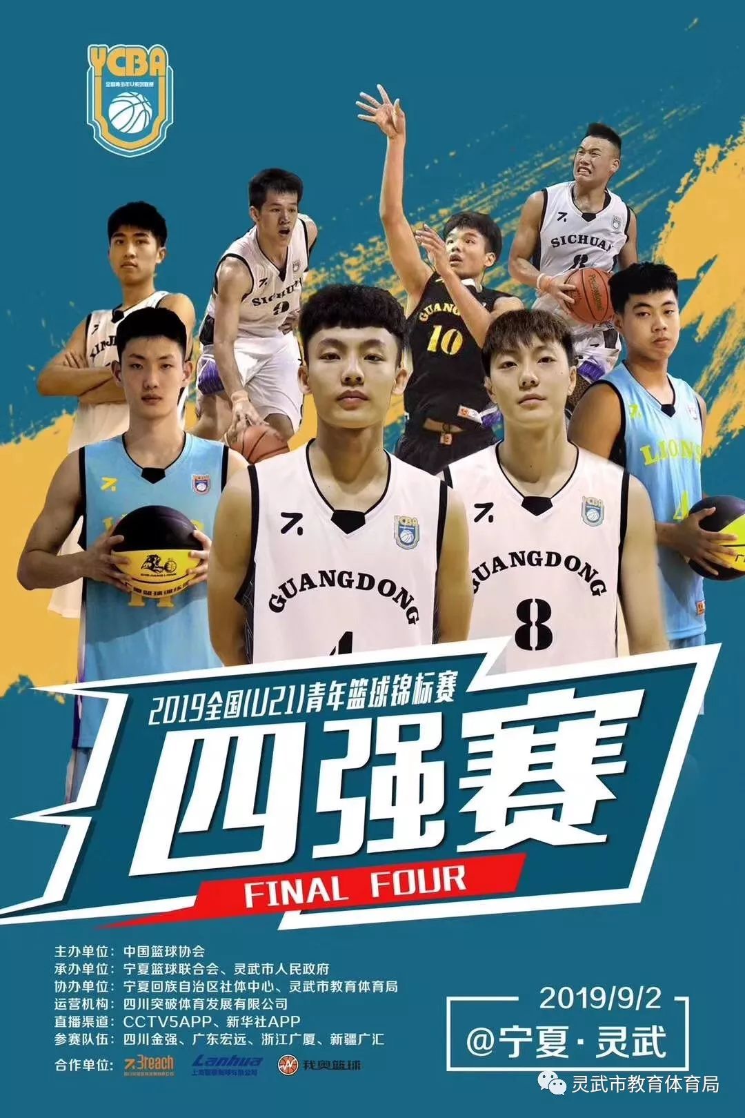 奥地利淘汰铁卫挺进欧洲锦标赛四强