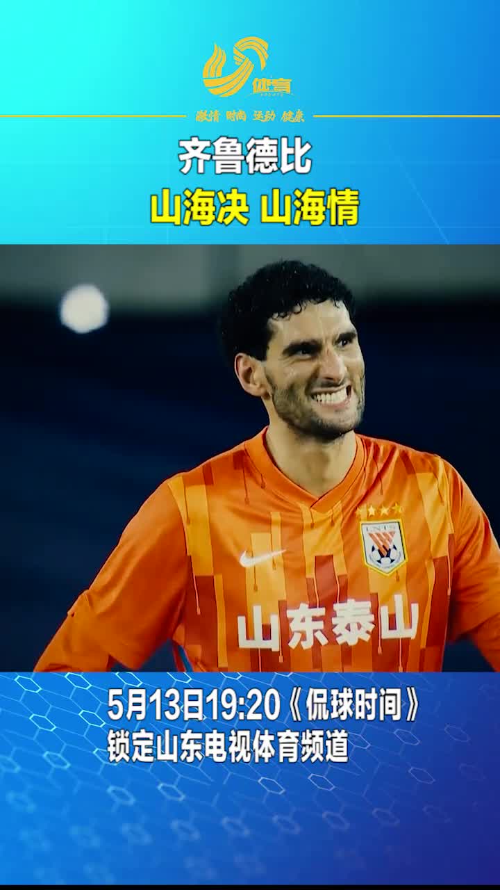 包含山东鲁能二连胜,士气高涨,向着目标迈进的词条 包含山东鲁能二连胜,士气高涨,向着目标迈进的词条